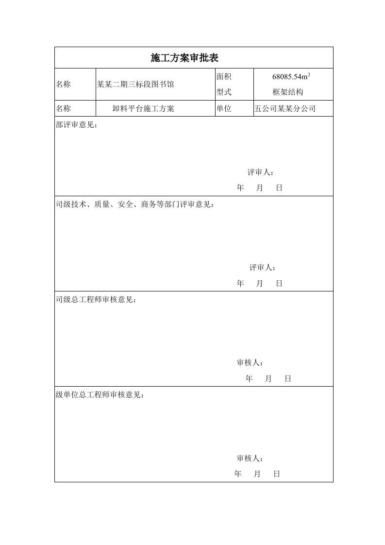 贵州某高校工字钢悬挑式卸料平台施工方案(附图)