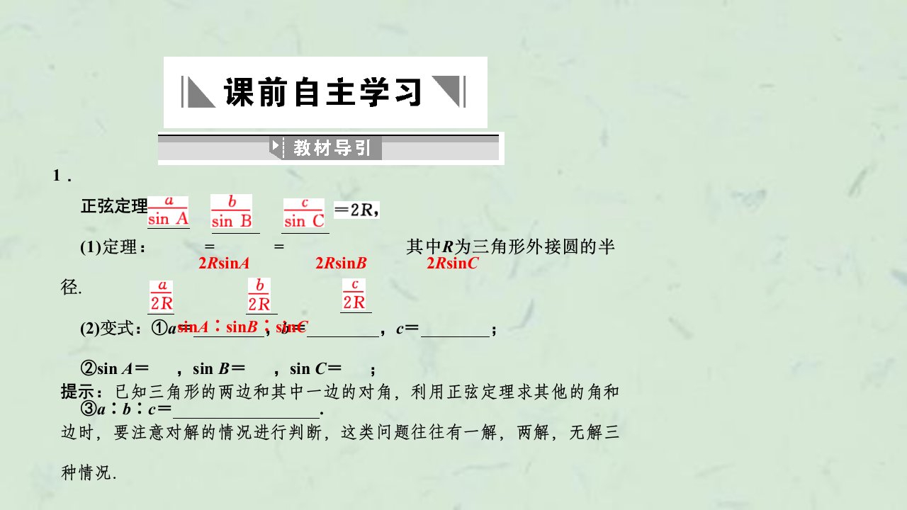 正余弦定理及应用举例课件