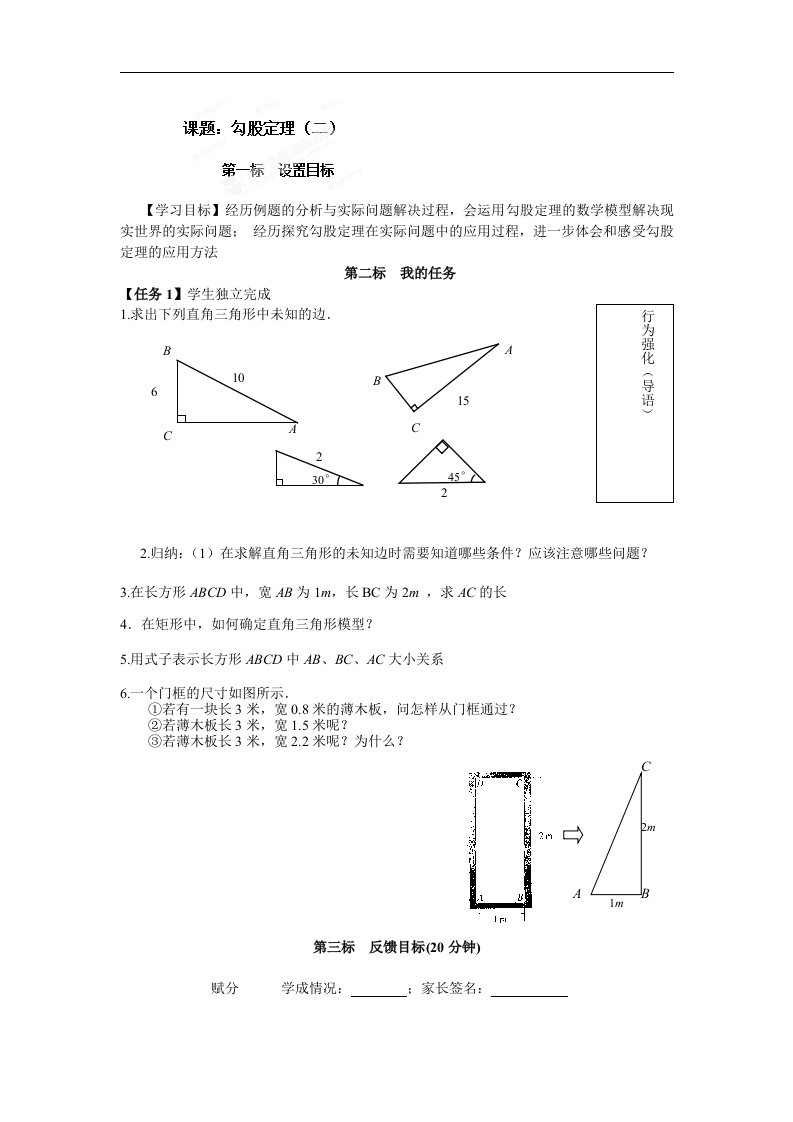 2018春人教版数学八年级下册学案：第17章