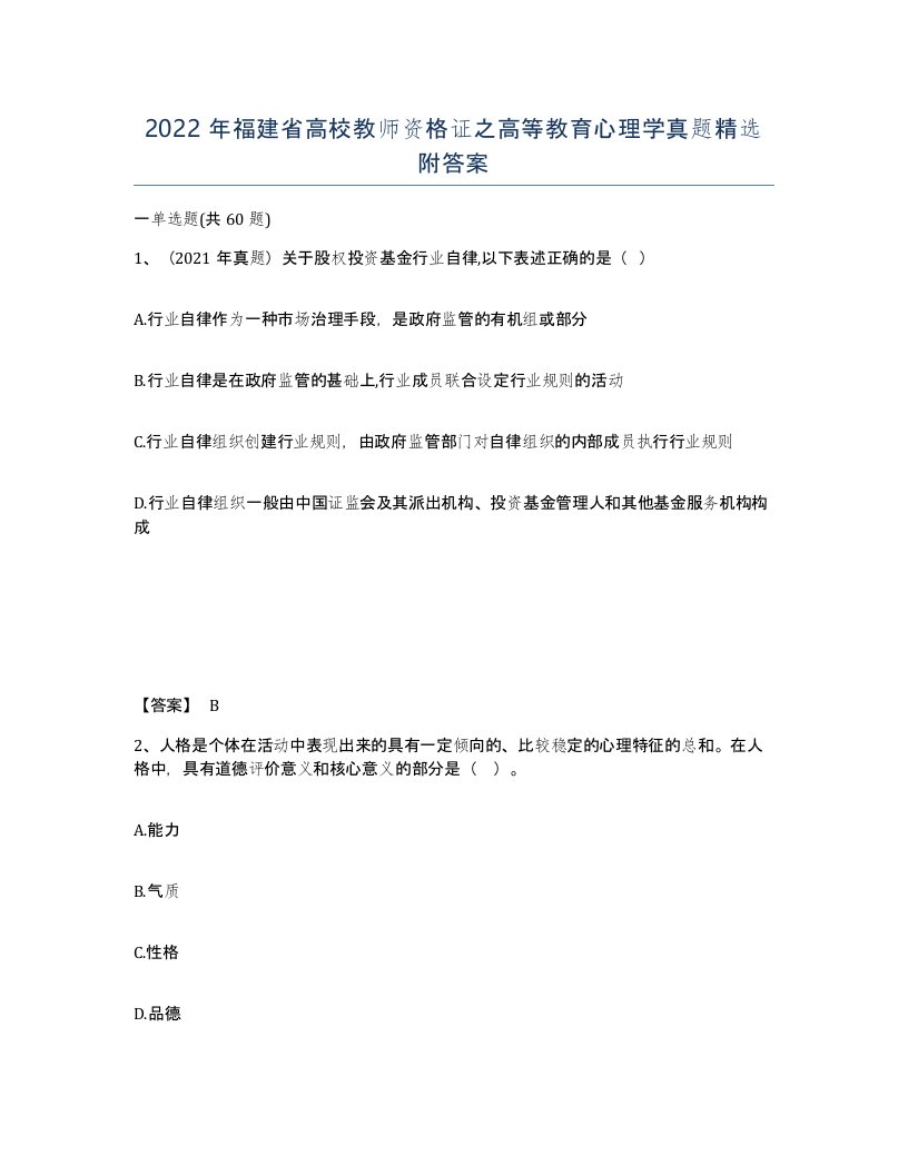 2022年福建省高校教师资格证之高等教育心理学真题附答案