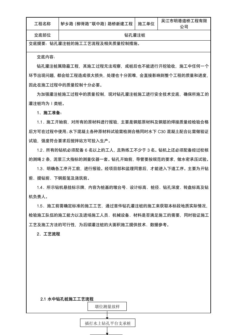 灌注桩施工安全技术交底