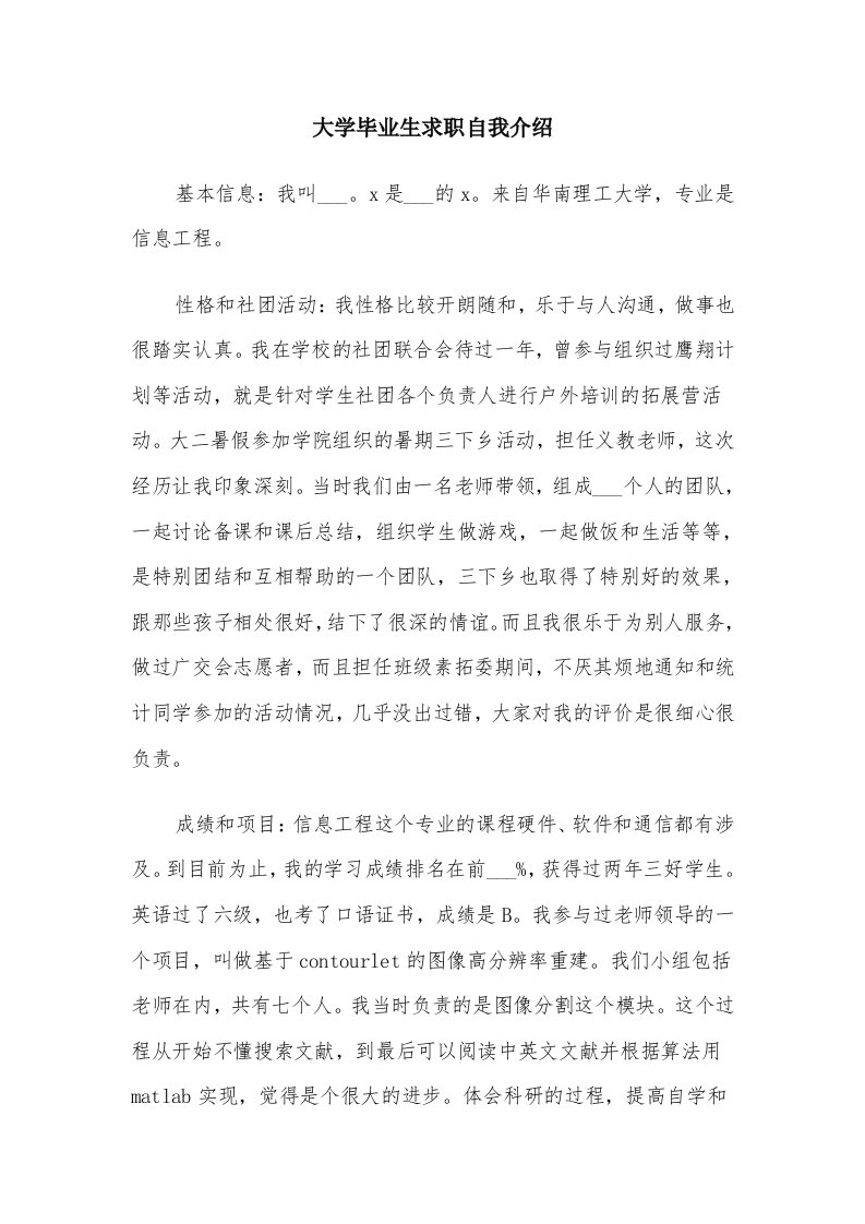 大学毕业生求职自我介绍