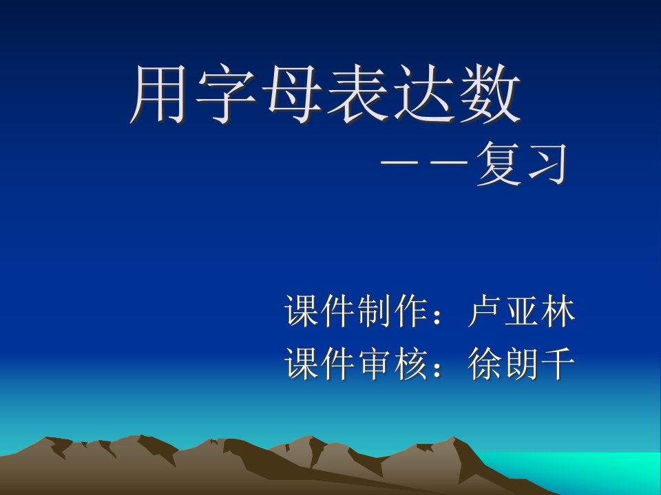 七年级数学用字母表示数2省名师优质课赛课获奖课件市赛课一等奖课件