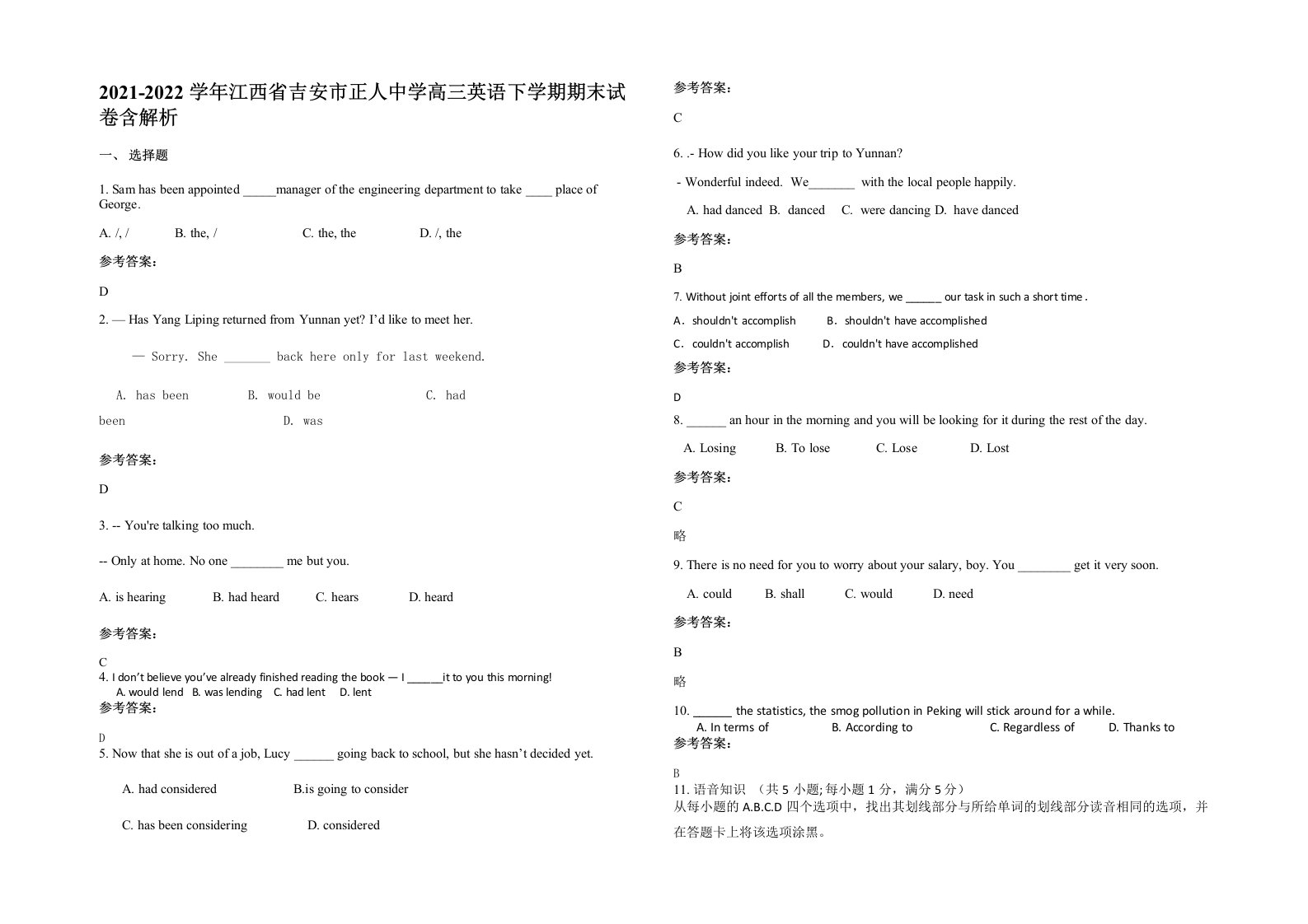 2021-2022学年江西省吉安市正人中学高三英语下学期期末试卷含解析