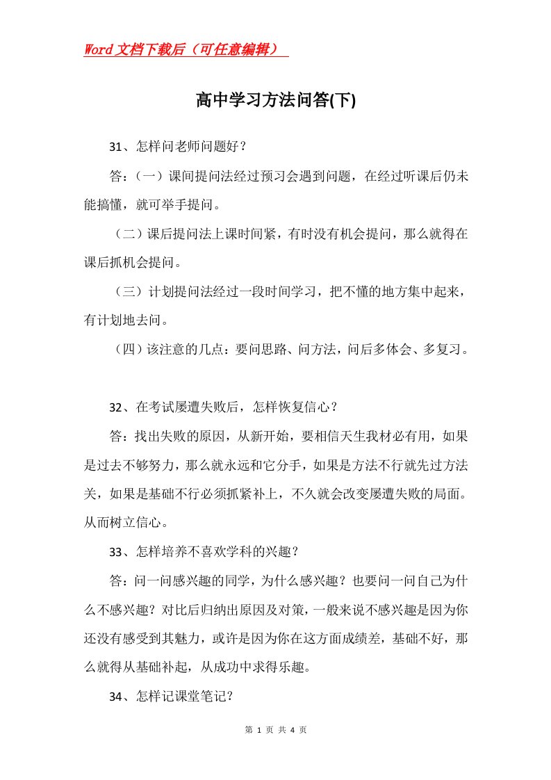 高中学习方法问答下