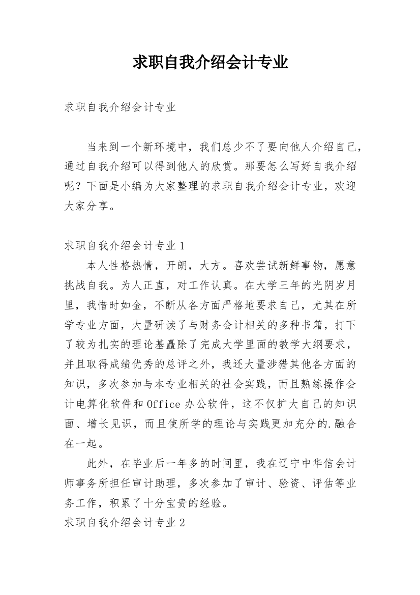 求职自我介绍会计专业_4