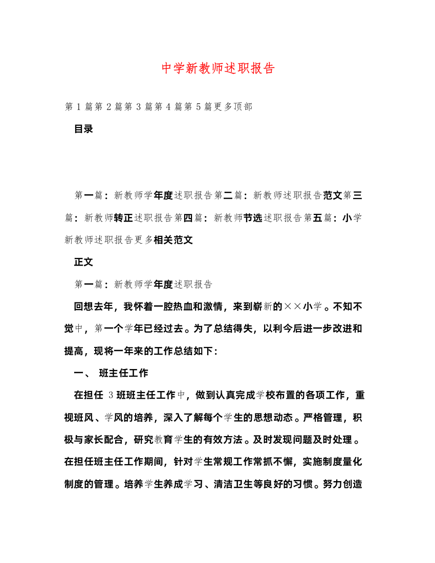 2022新教师述职报告