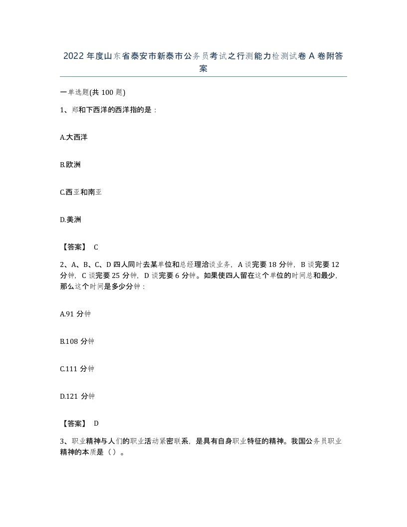 2022年度山东省泰安市新泰市公务员考试之行测能力检测试卷A卷附答案