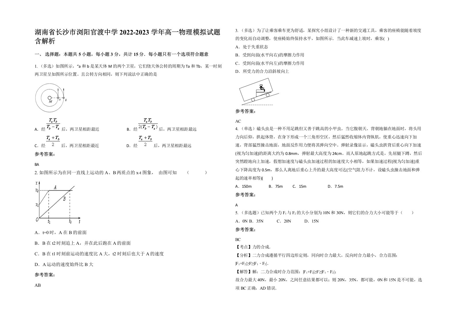 湖南省长沙市浏阳官渡中学2022-2023学年高一物理模拟试题含解析