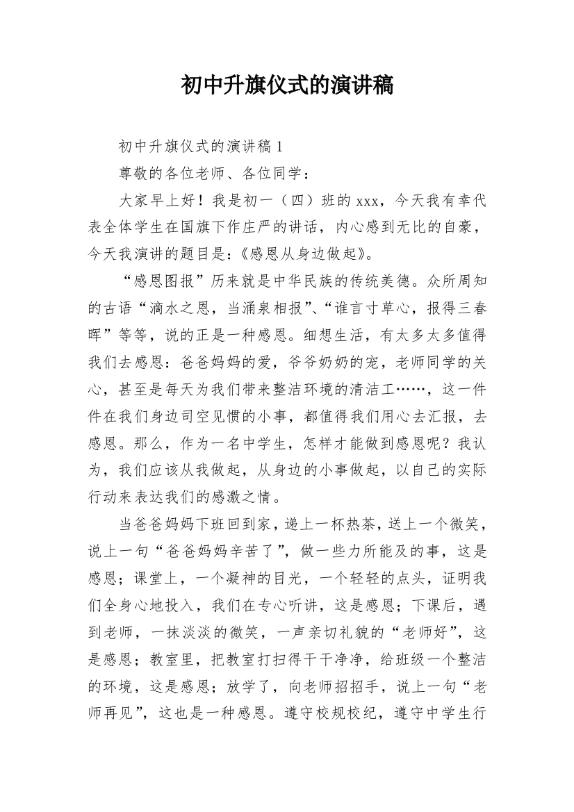 初中升旗仪式的演讲稿_4