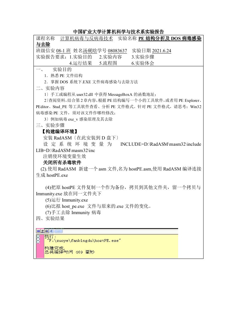 计算机反病毒实验二报告