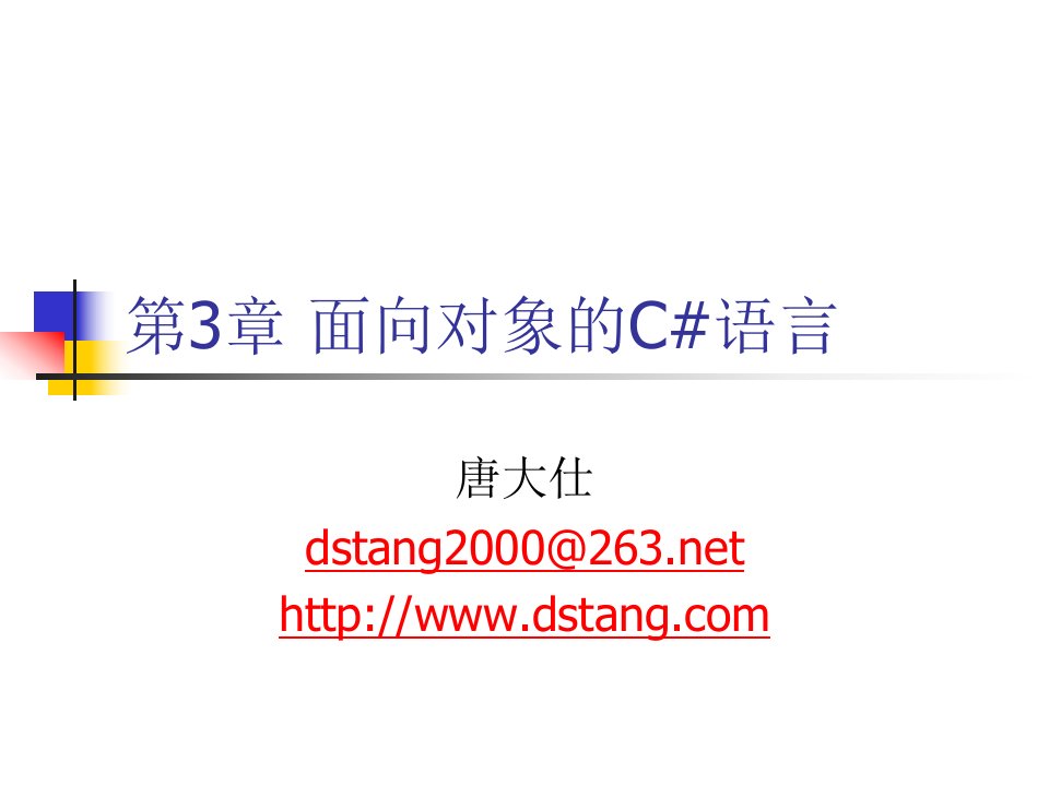 《面向对象的C语言》PPT课件