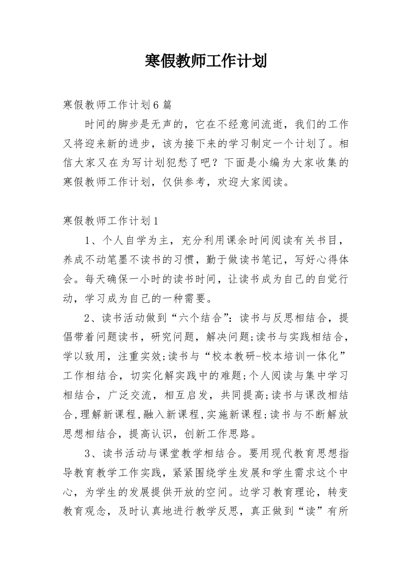 寒假教师工作计划