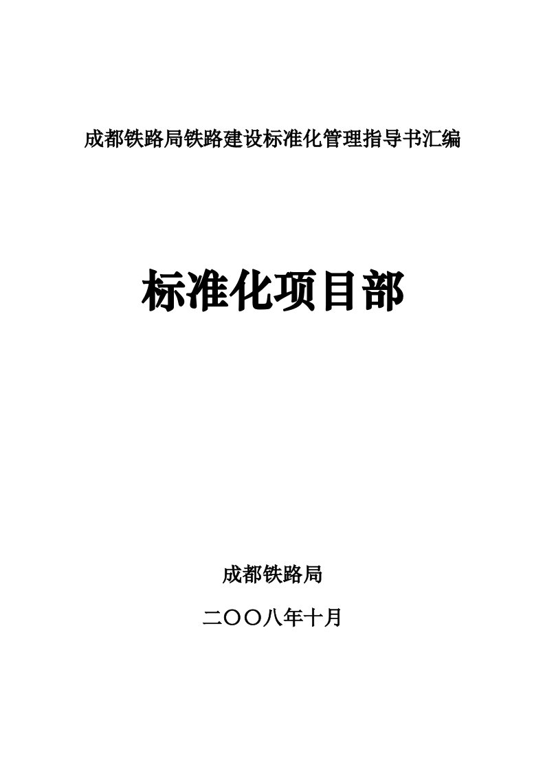 标准化项目部资料