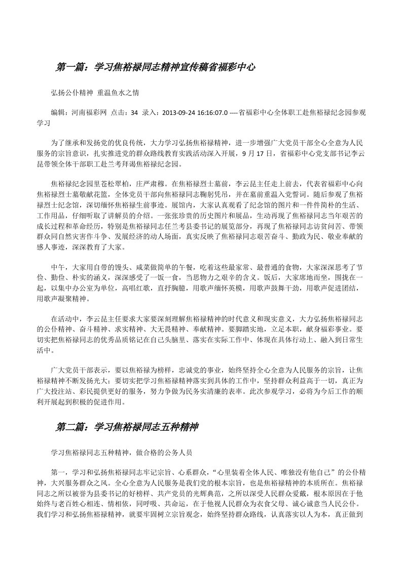 学习焦裕禄同志精神宣传稿省福彩中心[修改版]