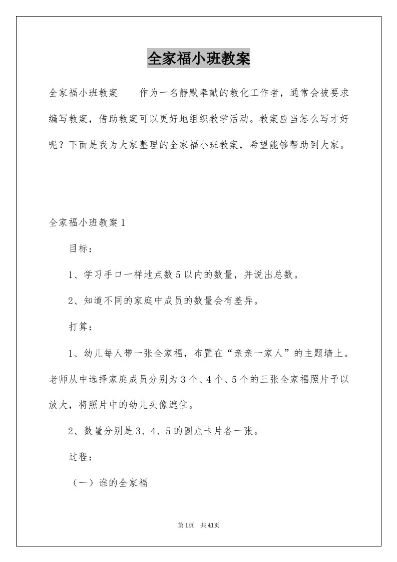 全家福小班教案例文