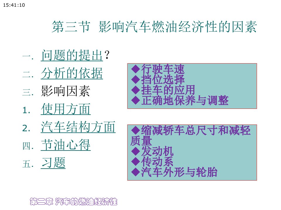 汽车行业-汽车燃油经济性影响燃油经济性的因素