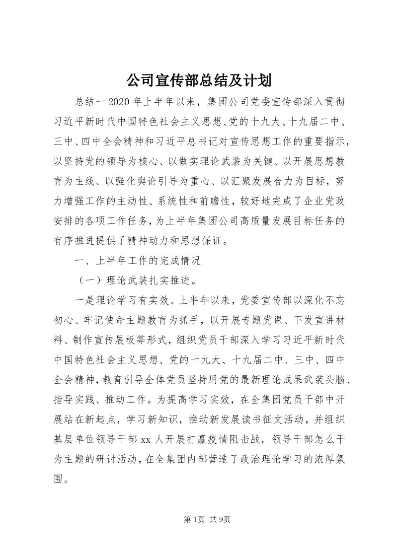 公司宣传部总结及计划