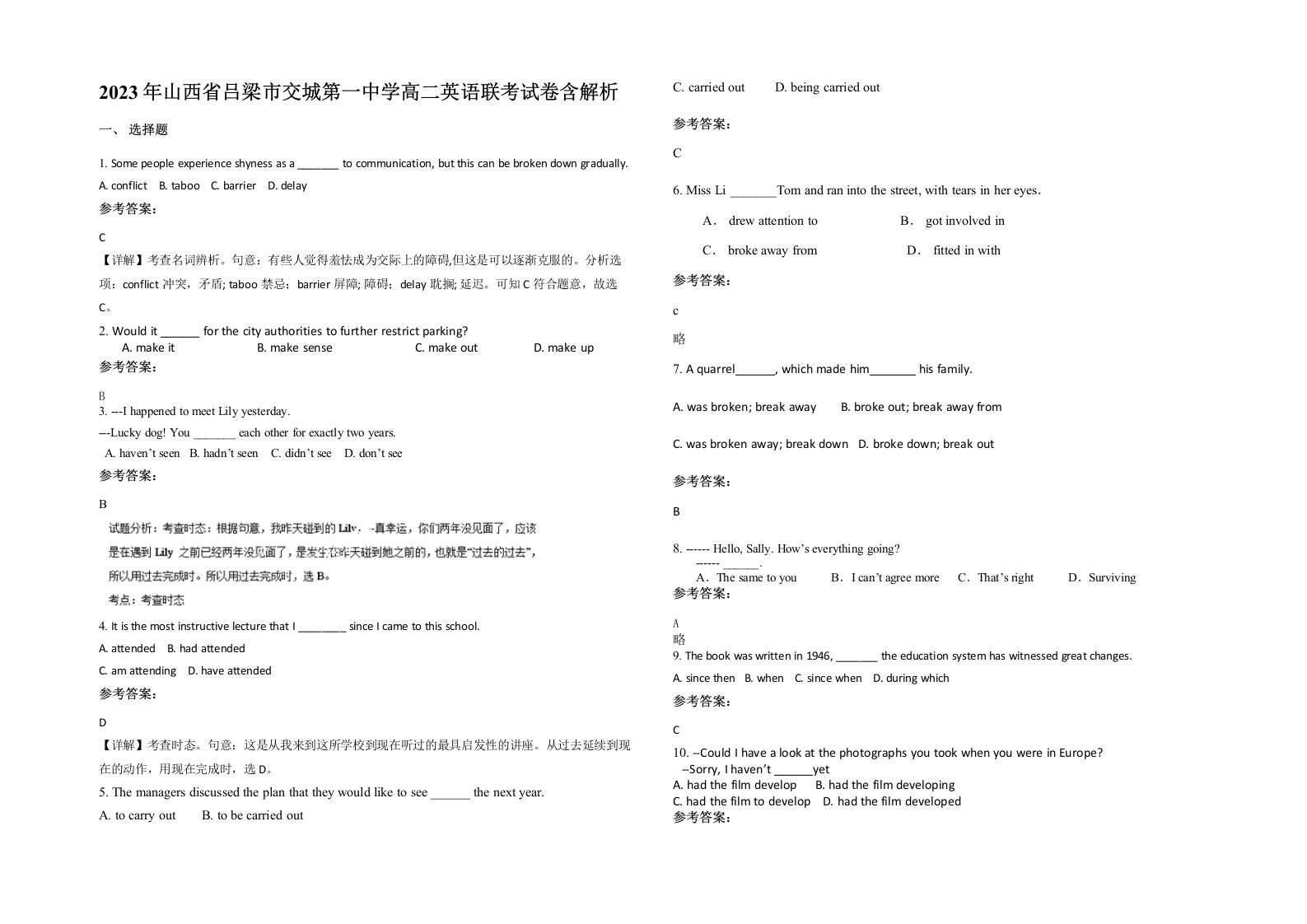 2023年山西省吕梁市交城第一中学高二英语联考试卷含解析