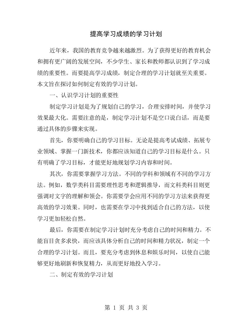 提高学习成绩的学习计划