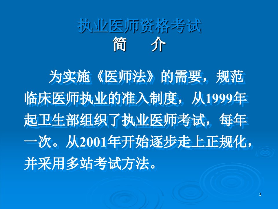 执业医师实践技能考前指导课件