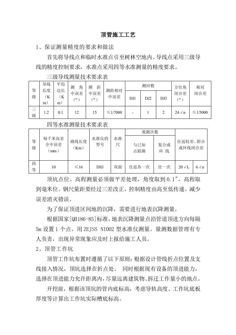 顶管施工工艺