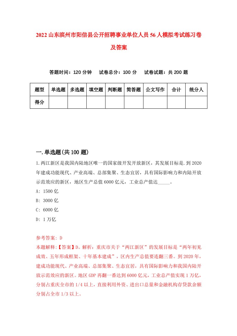 2022山东滨州市阳信县公开招聘事业单位人员56人模拟考试练习卷及答案第0卷