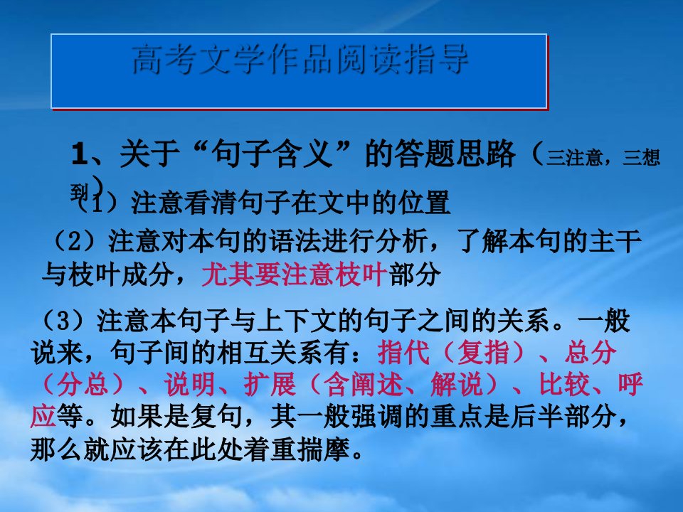 高中语文：《文学作品阅读》课件