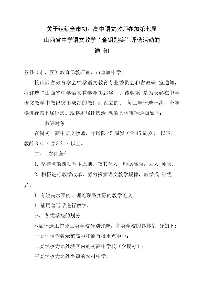 关于举行第七届临汾市教育局临汾教研网