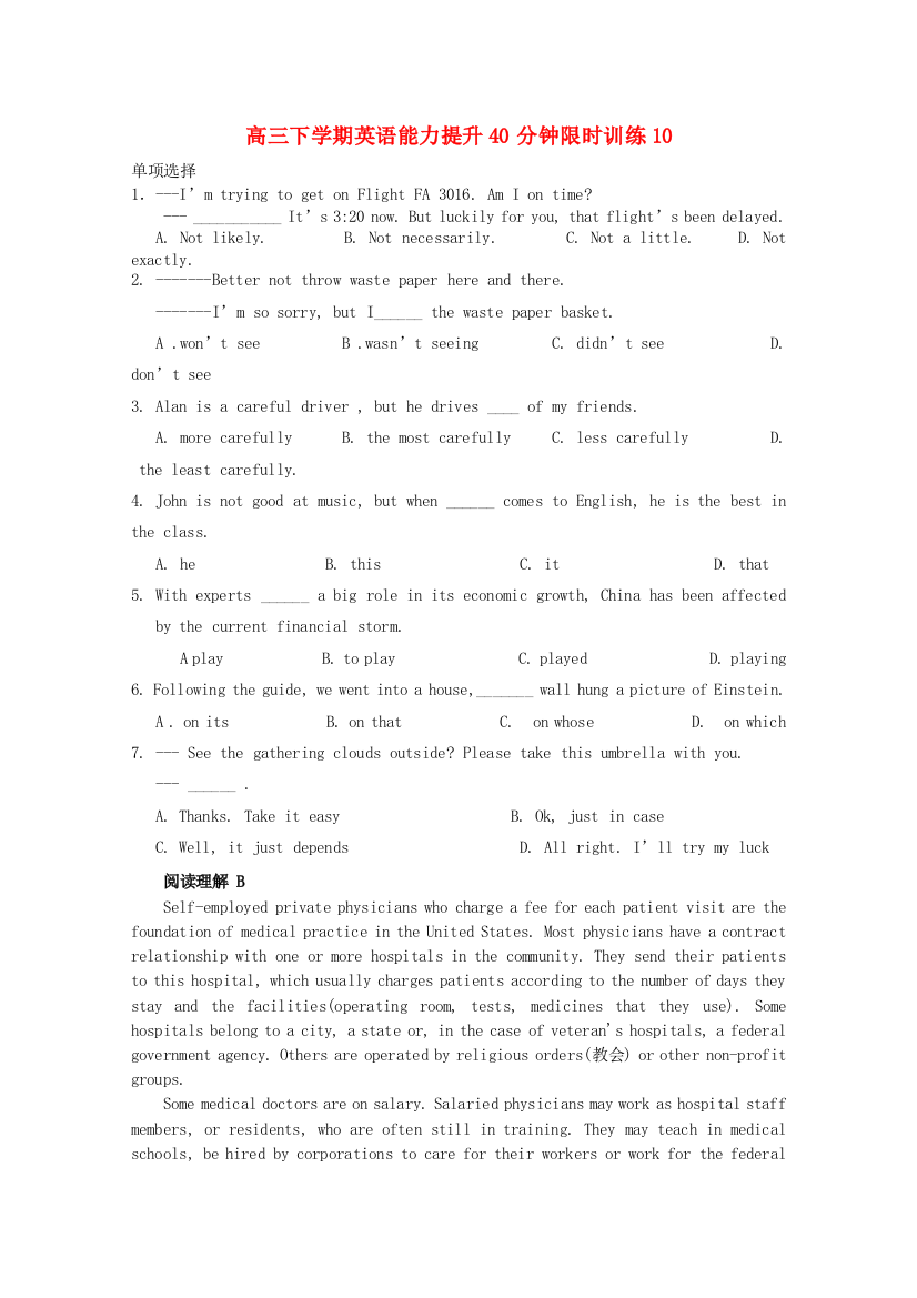 （整理版高中英语）高三下学期英语能力提升40分钟限时训练10