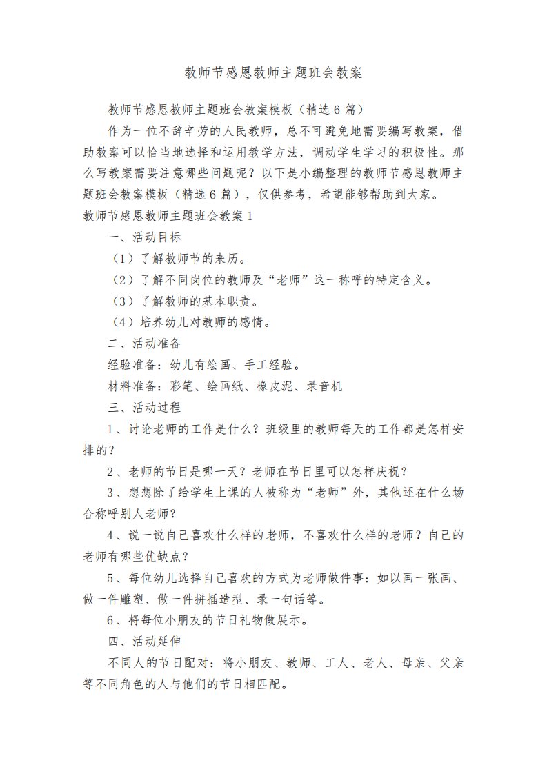 教师节感恩教师主题班会教案