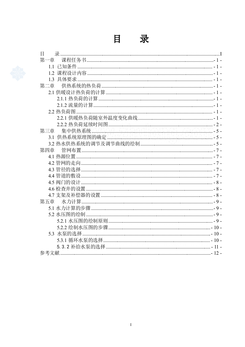 (完整版)天津某住宅小区供热外网课程设计说明书