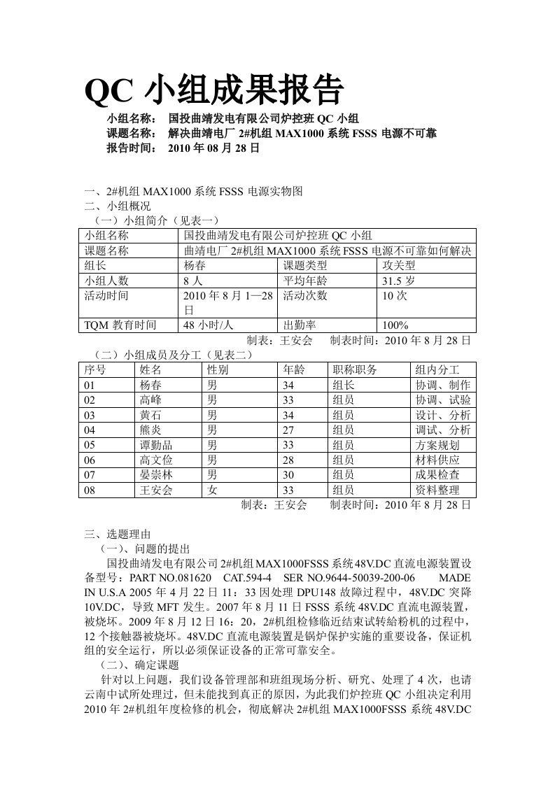 QC小组成果报告201001(炉控)