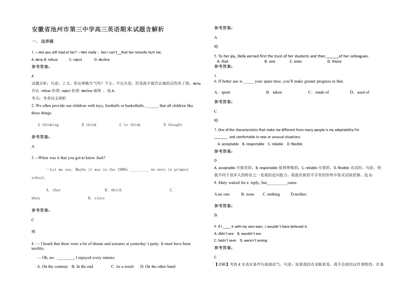 安徽省池州市第三中学高三英语期末试题含解析