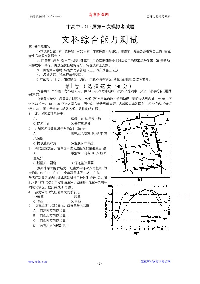 四川省内江市2019届高三第三次模拟考试文综试卷