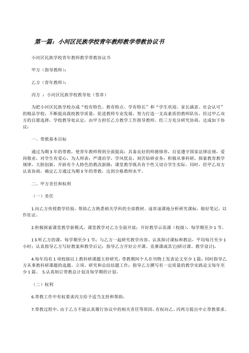 小河区民族学校青年教师教学带教协议书[修改版]