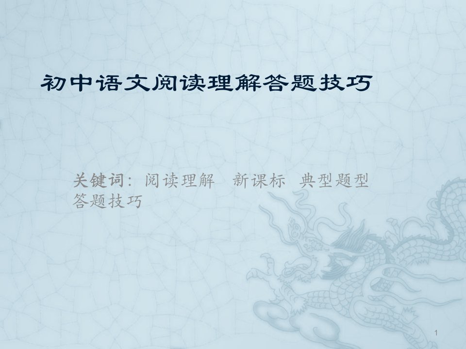 初中语文阅读理解答题技巧最新版本