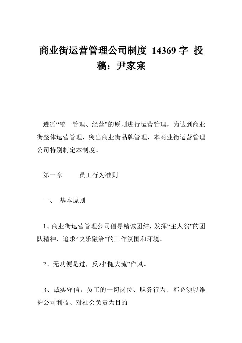 商业街运营管理公司制度