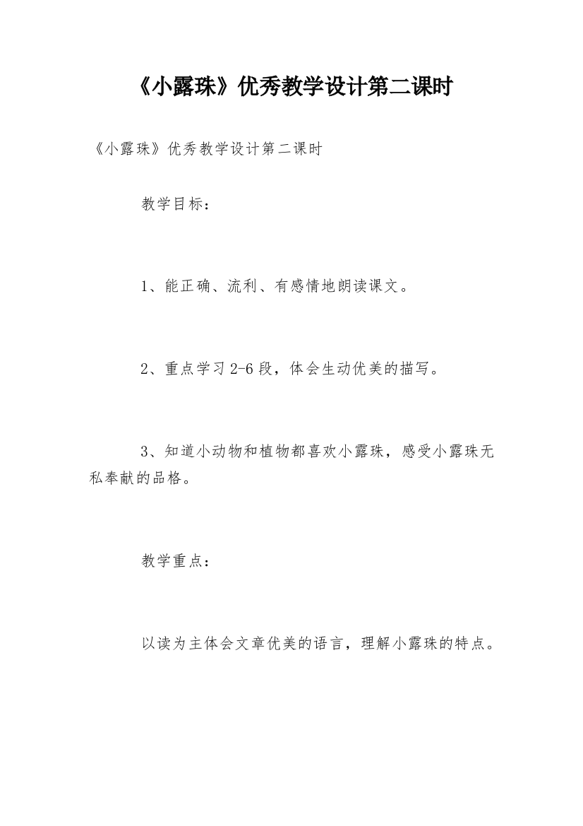 《小露珠》优秀教学设计第二课时