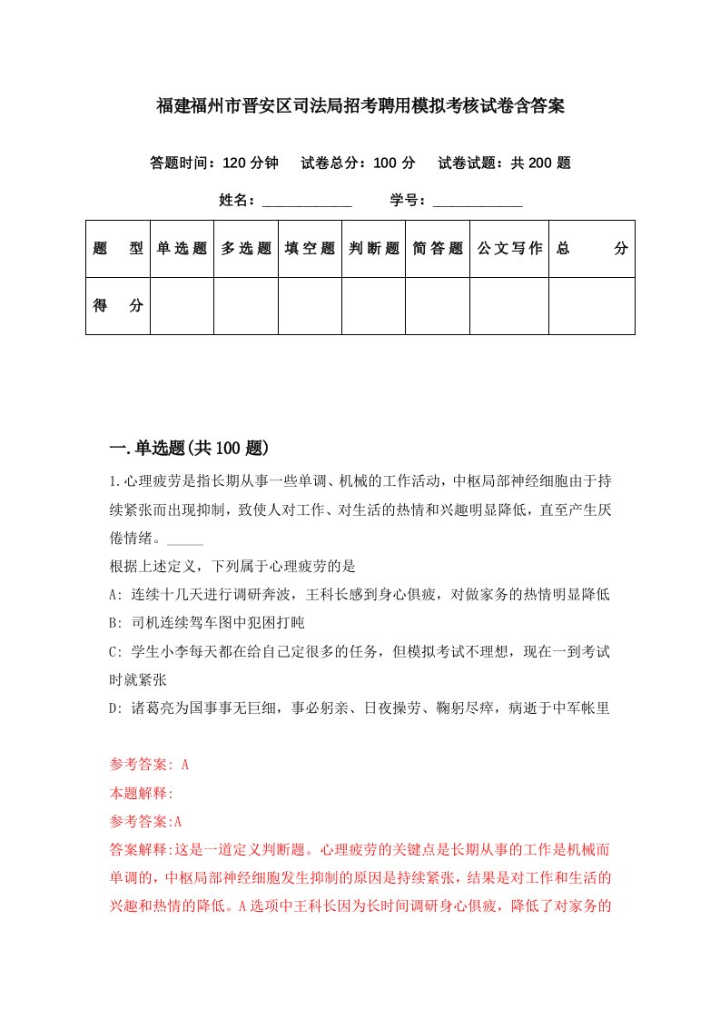 福建福州市晋安区司法局招考聘用模拟考核试卷含答案7