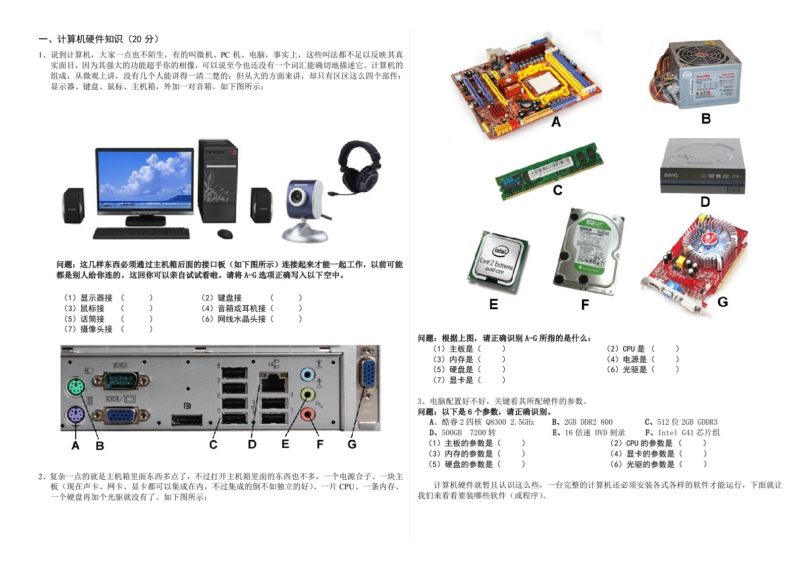 电脑拆装大赛题库