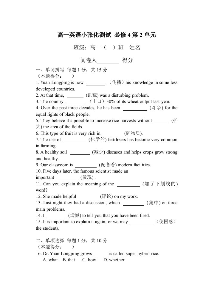 高中英语必修四第二单元小张化测试卷