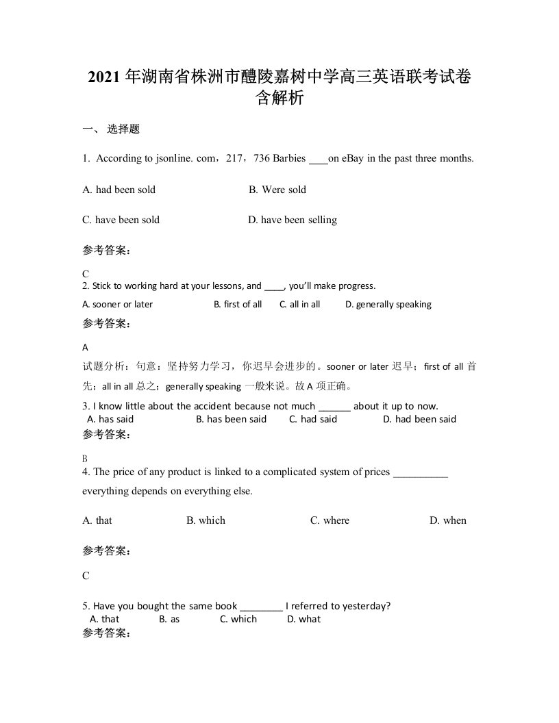 2021年湖南省株洲市醴陵嘉树中学高三英语联考试卷含解析