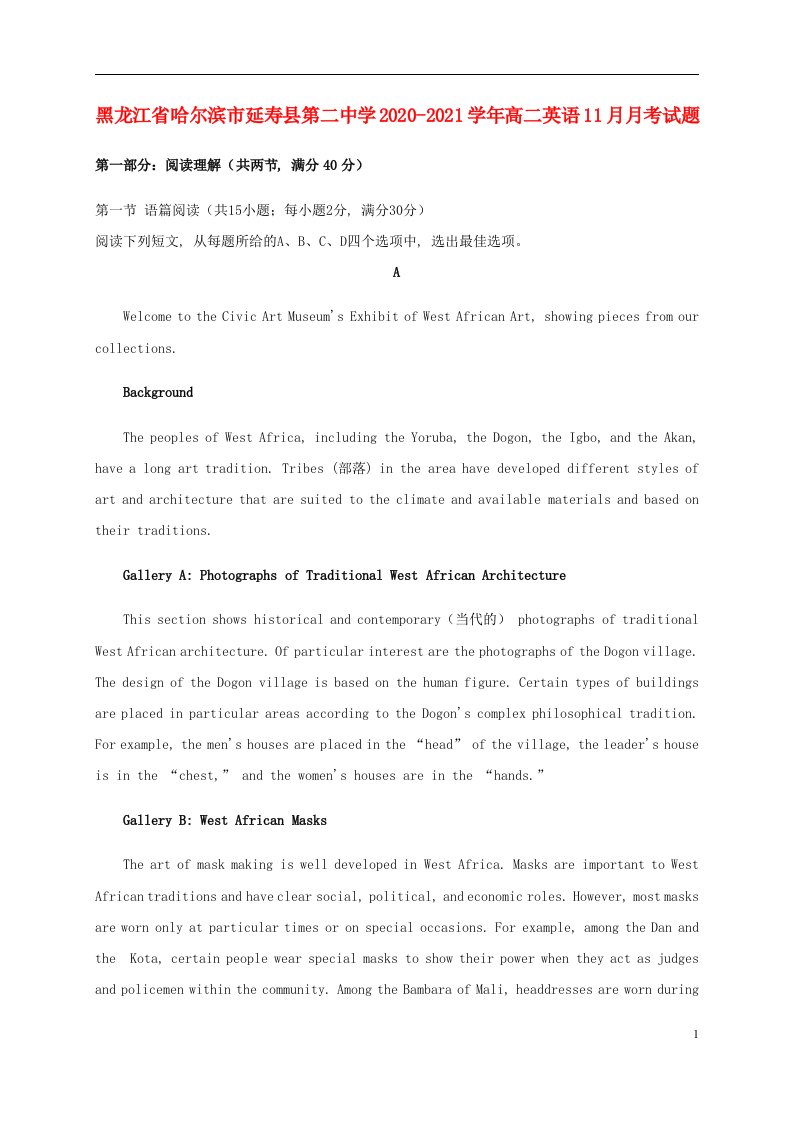 黑龙江省哈尔滨市延寿县第二中学2020_2021学年高二英语11月月考试题