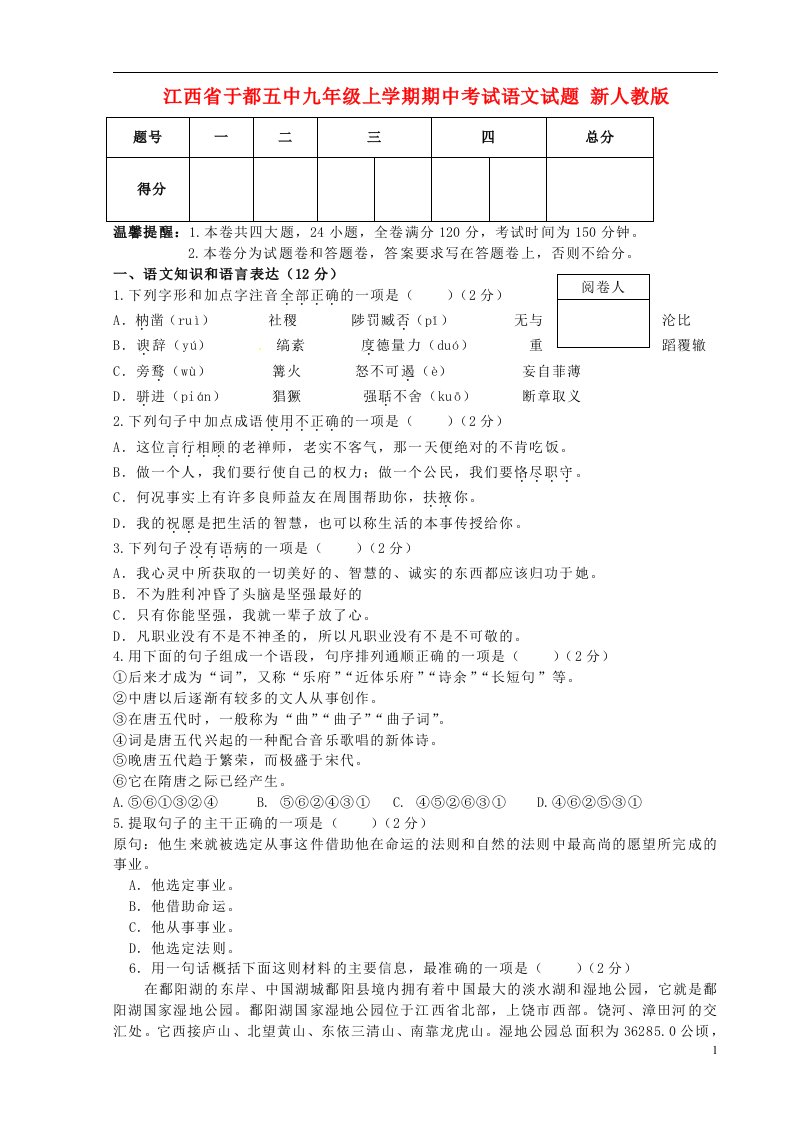 江西省于都五中九级语文上学期期中试题