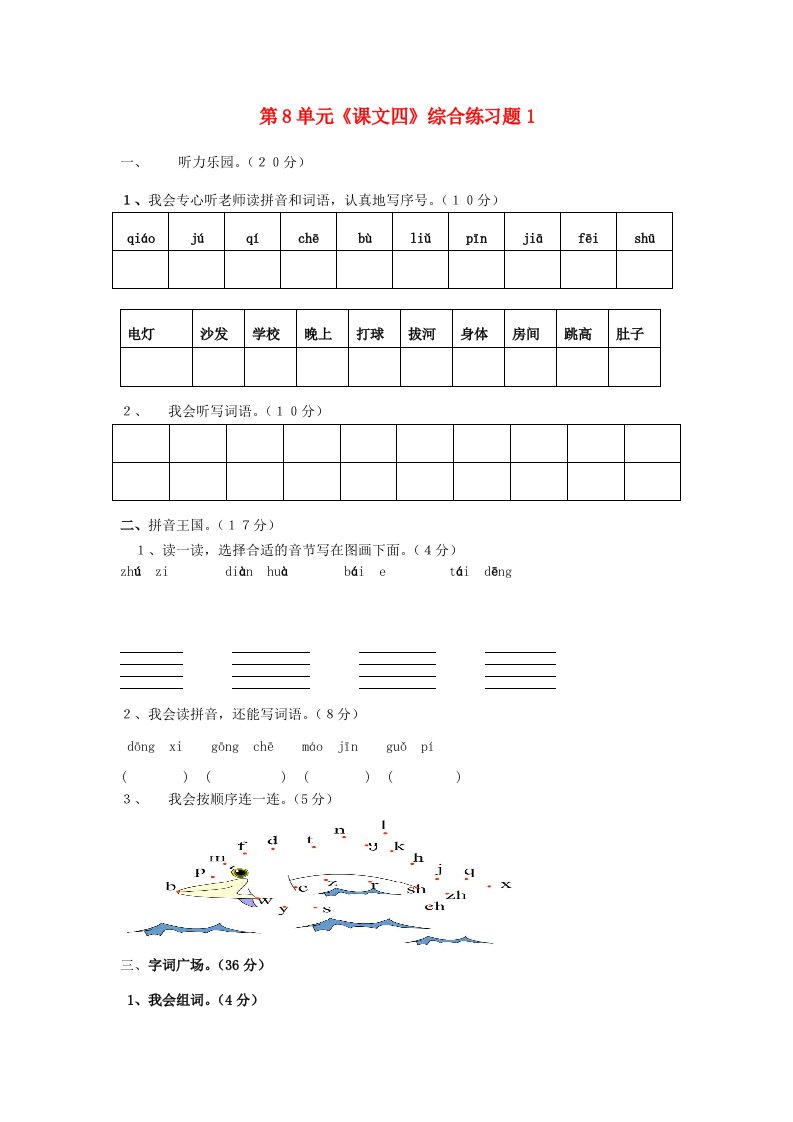 一年级语文上册