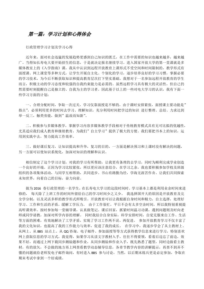 学习计划和心得体会[修改版]