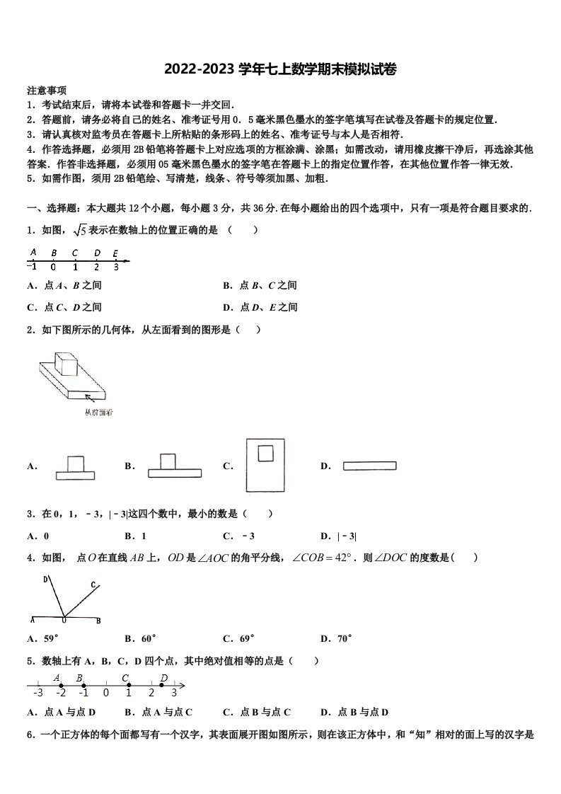 辽宁省大连市甘井子区2022年数学七年级第一学期期末统考试题含解析