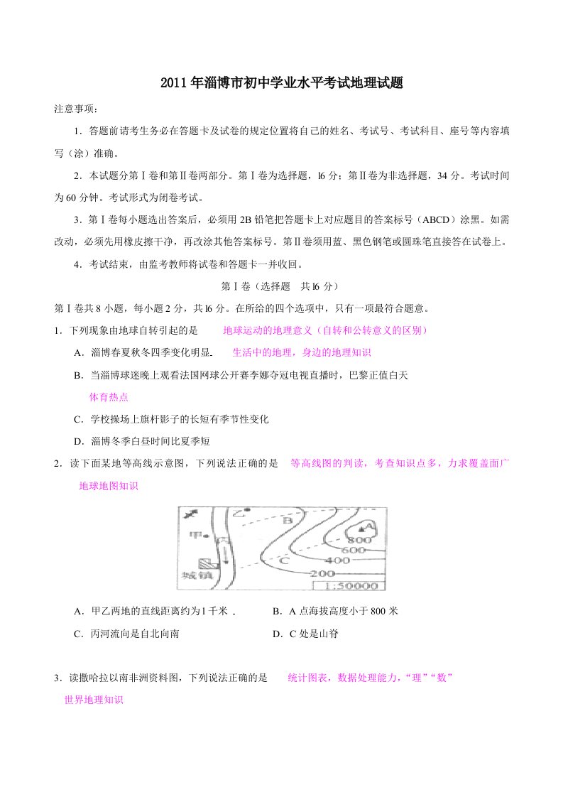 2011年淄博市初中学业水平考试地理试题