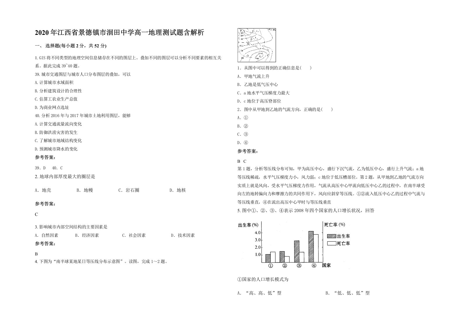 2020年江西省景德镇市洄田中学高一地理测试题含解析